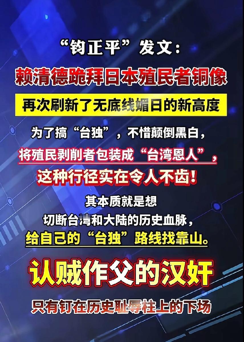 认贼作父赖清德已经在公开推进里通卖国了，正在加速朝日本靠拢，也反映了这个靠街头流