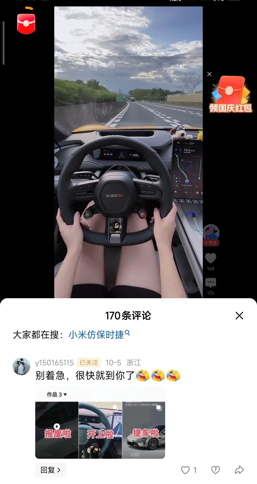 好难猜啊，小米SU7美女车主评论区的黑水军是谁家请的呢？好奇！[吃瓜][