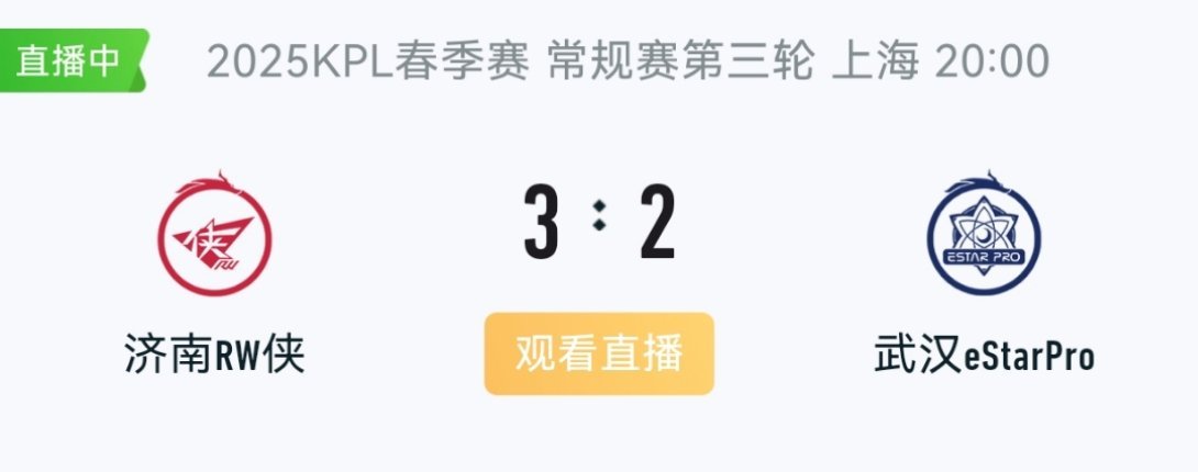 RW侠常规赛连续两次让二追三eStar败者组第一轮，RW将再次对战eStarRW