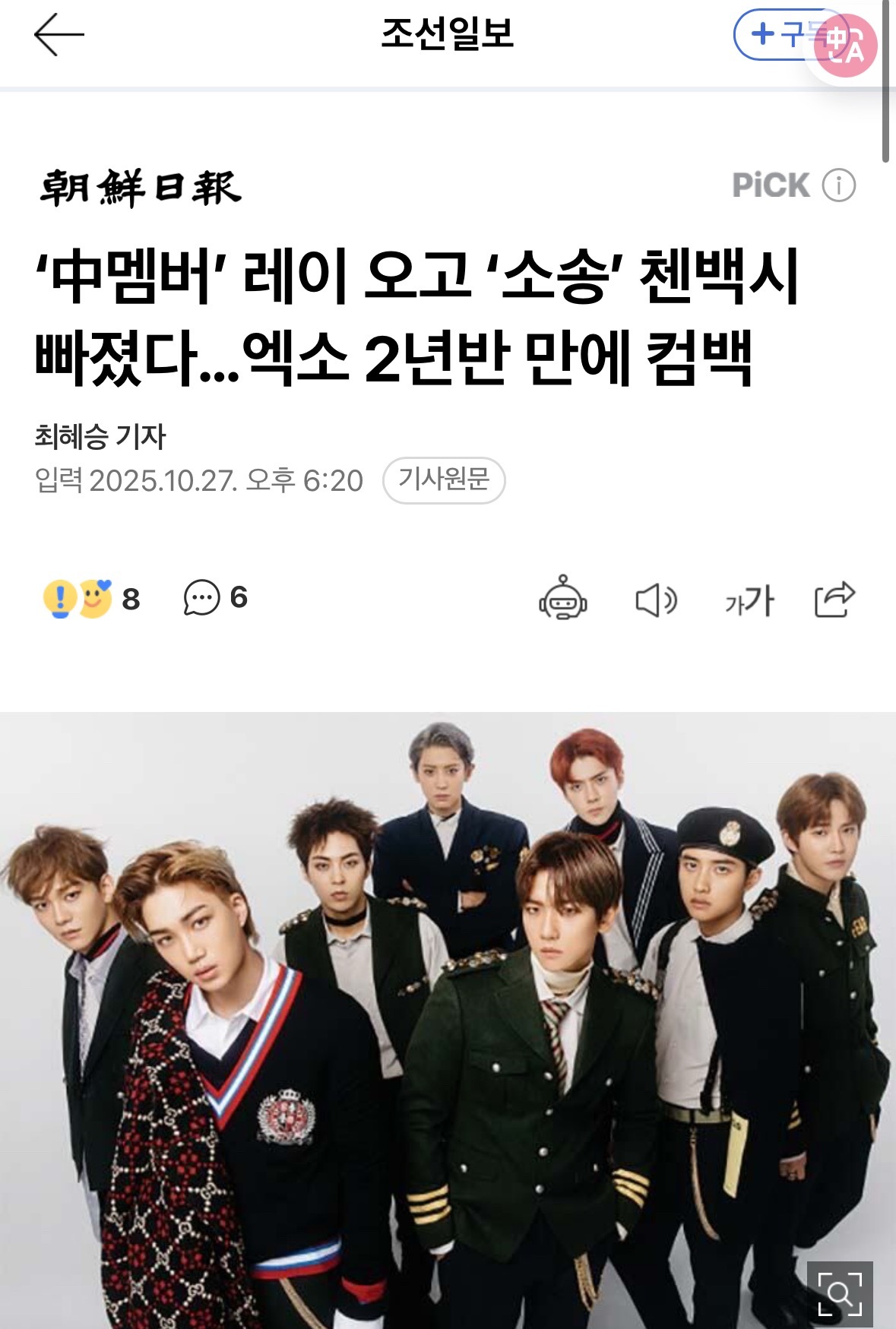 【新闻】‘中国成员’LAY回归，诉讼中的CBX退出…EXO时隔两年半回归组合EX