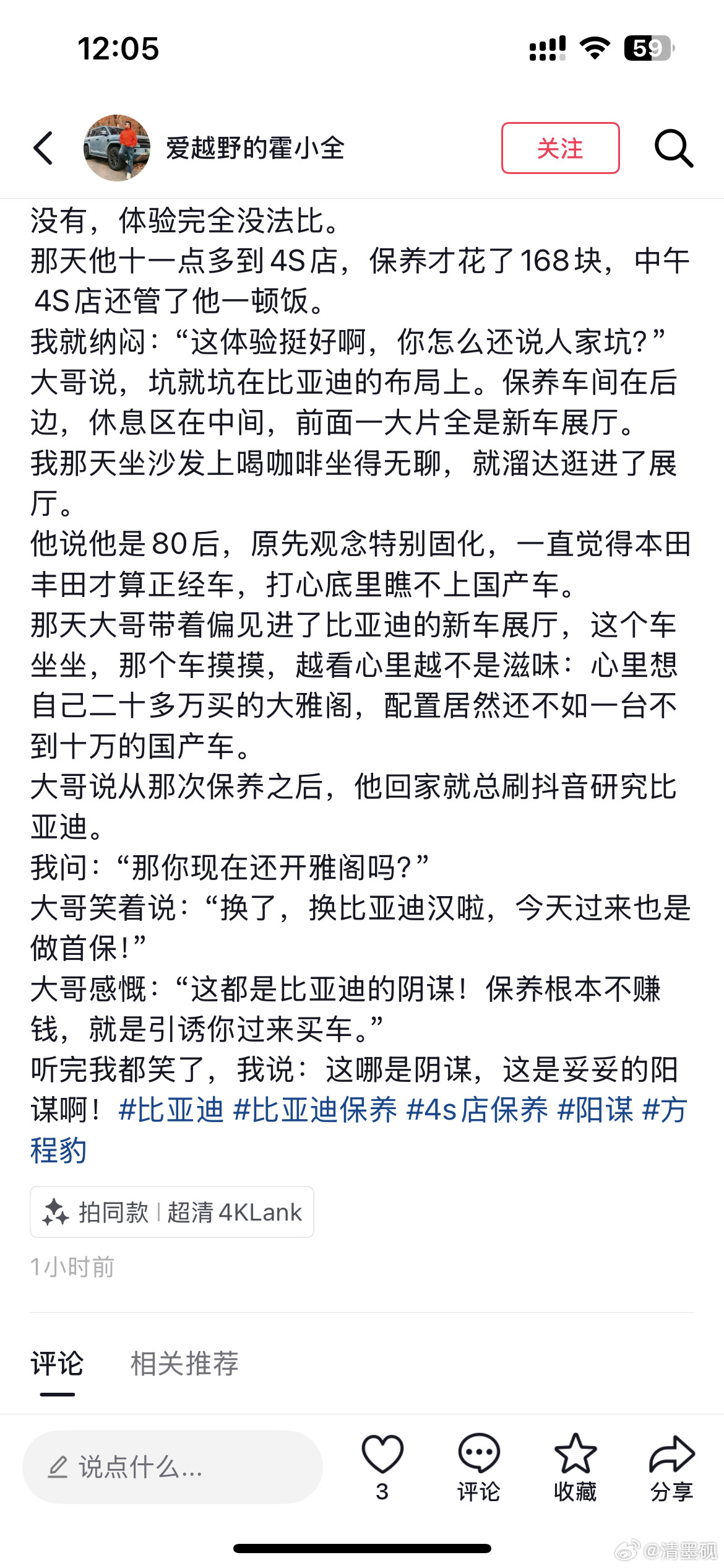 还有这事儿？？保养其他家的车等于进店客流？？比亚迪​​​