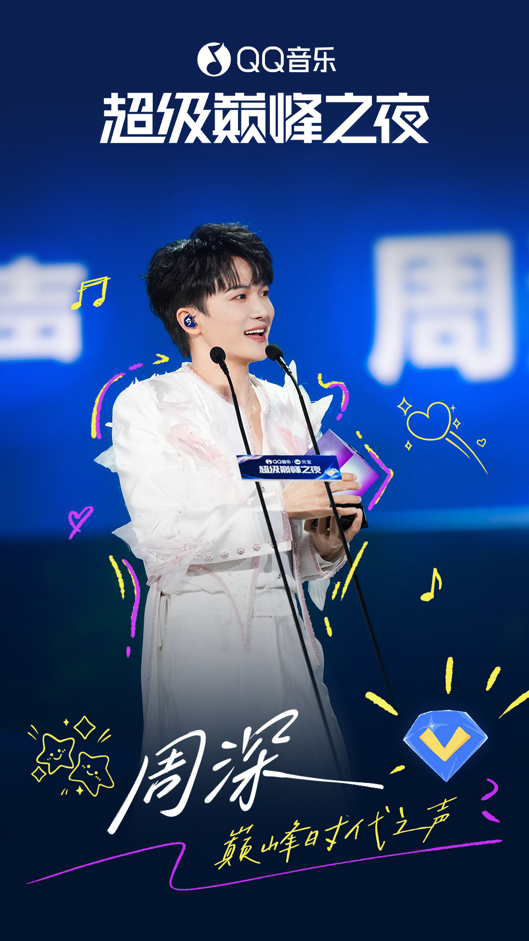 周深周深巅峰时代之声[2026.03.30]🌟周深2026深深的巡回演