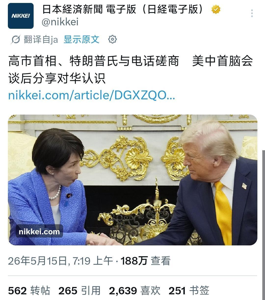 5月15日，根据日本媒体的报道，高市早苗希望在特朗普结束对华国事访问之后，尽快与