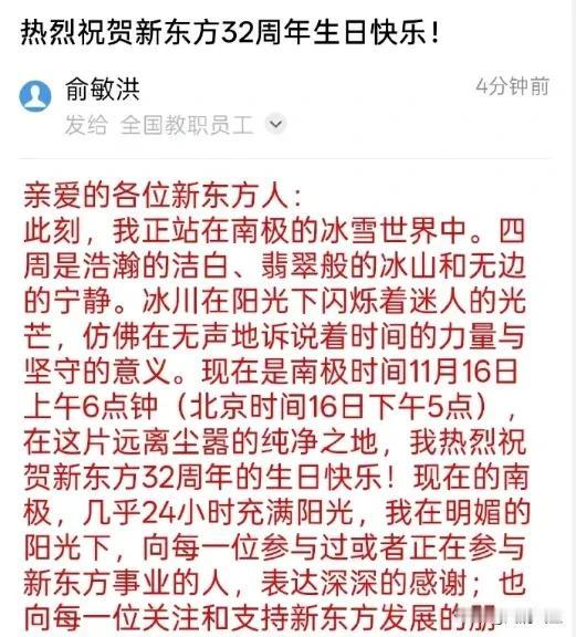 俞敏洪icon在南极icon给员工写信翻车，就说明一件事。世界上没有什么感同