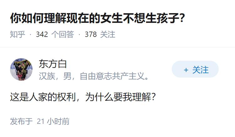 你如何理解现在的女生不想生孩子？