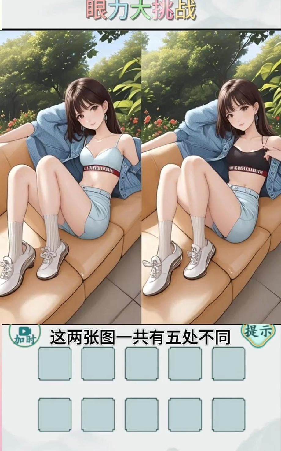 敢不敢测视力？这两张图藏了5处不同，我赌你30秒内找不全，来试试！