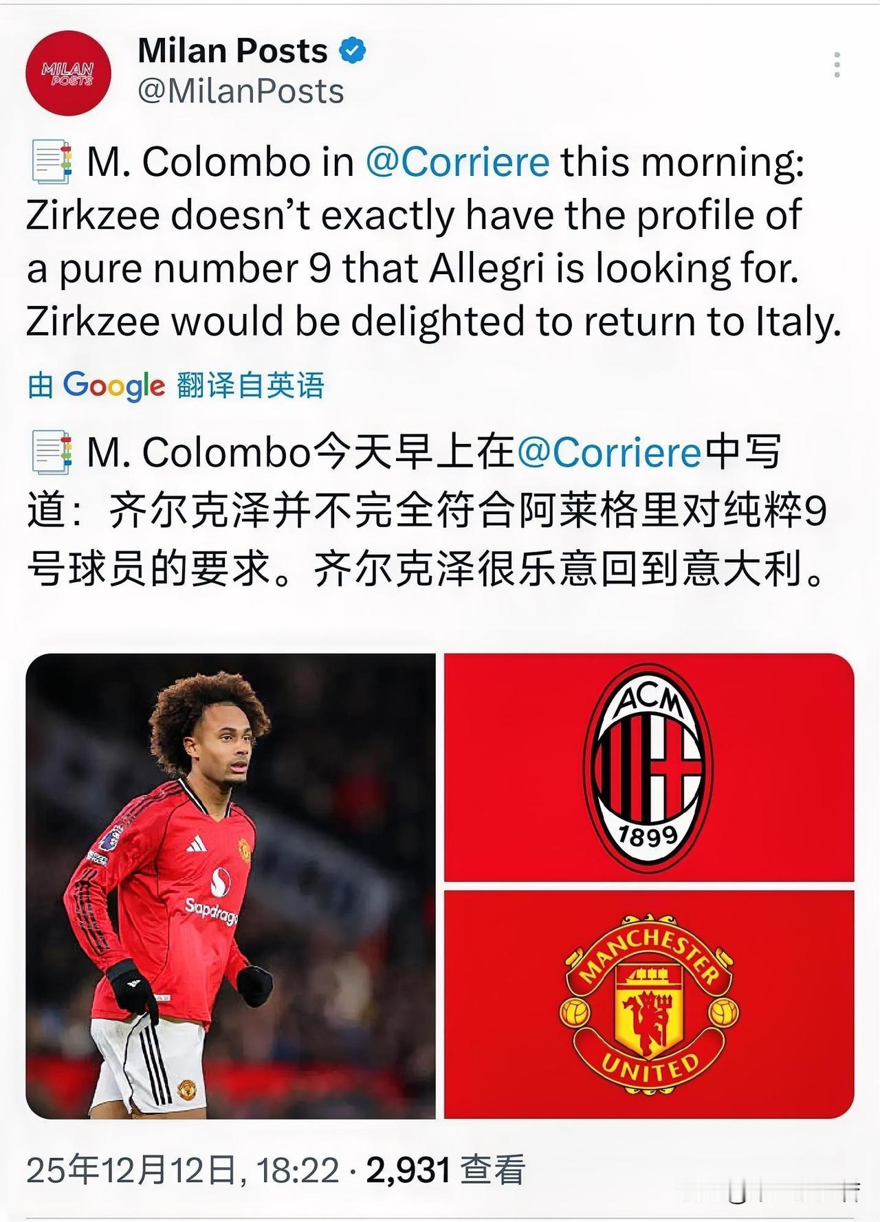 齐尔克泽！虽然齐尔克泽非常想回归意甲，想加盟米兰，但米兰对于齐尔克泽并不感冒，米