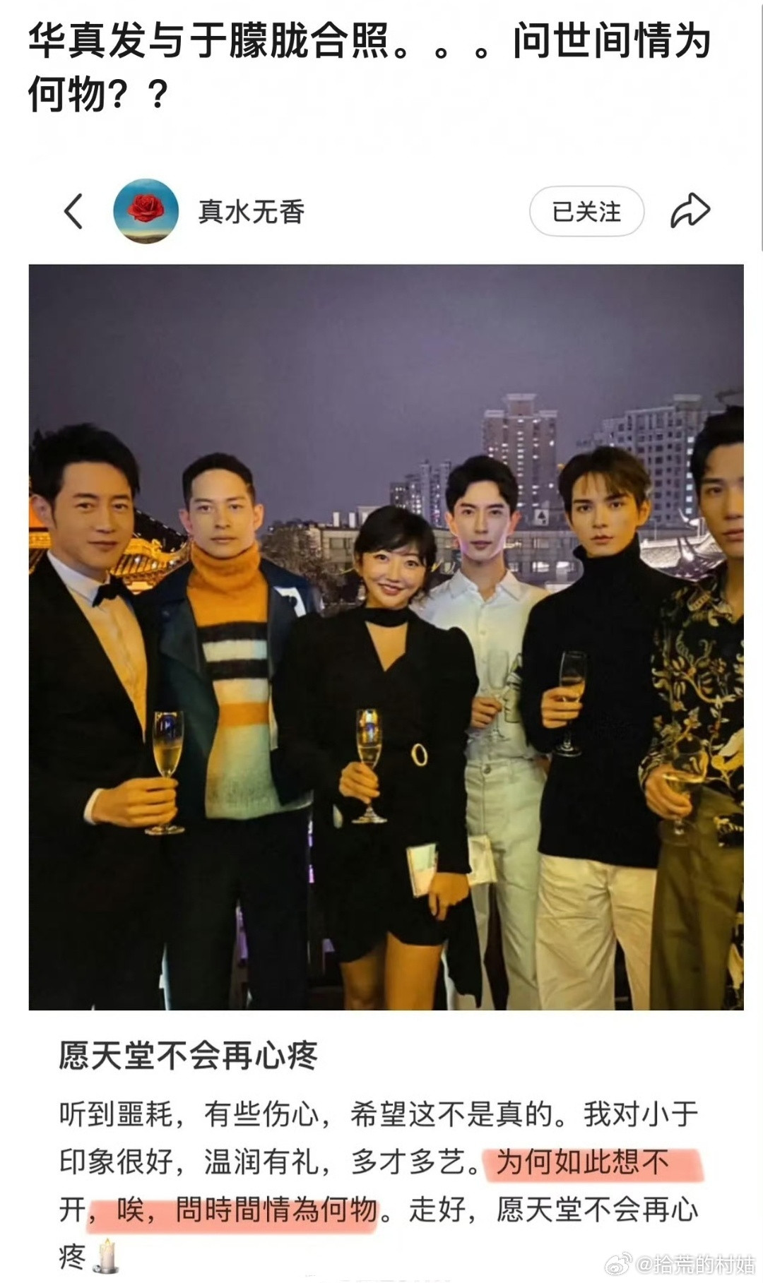 于朦胧华真发与于朦胧合照。文中提到“问世间情为何物”，这是知道点什么？高泰宇
