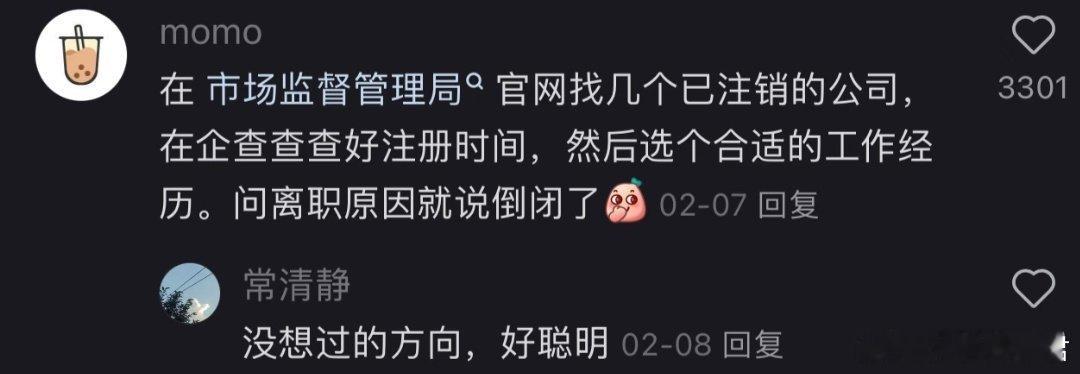 原来大家空窗期都是这样写简历的​​​​