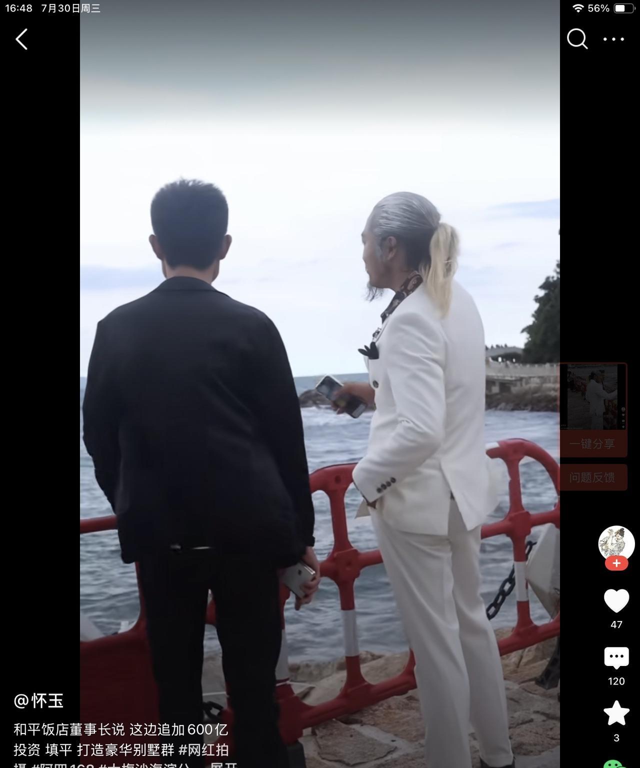 两名世界富豪在海边商量大项目，准备把海填了修富豪别墅山庄！两人站在海边，大声讨