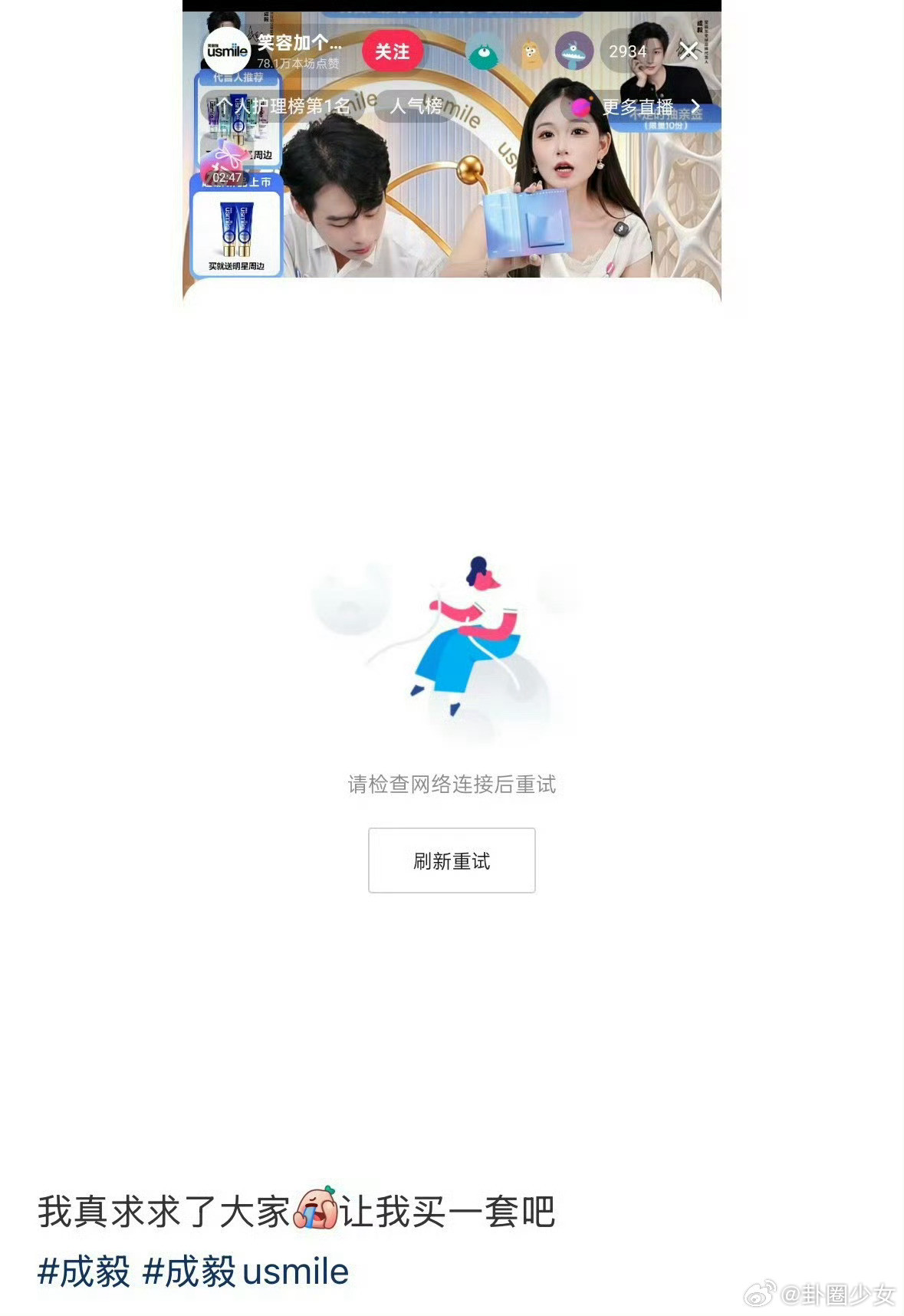 成毅还没开始直播间已经被挤崩了成毅直播间被挤崩了开播前直播间就被挤崩，足以看出成