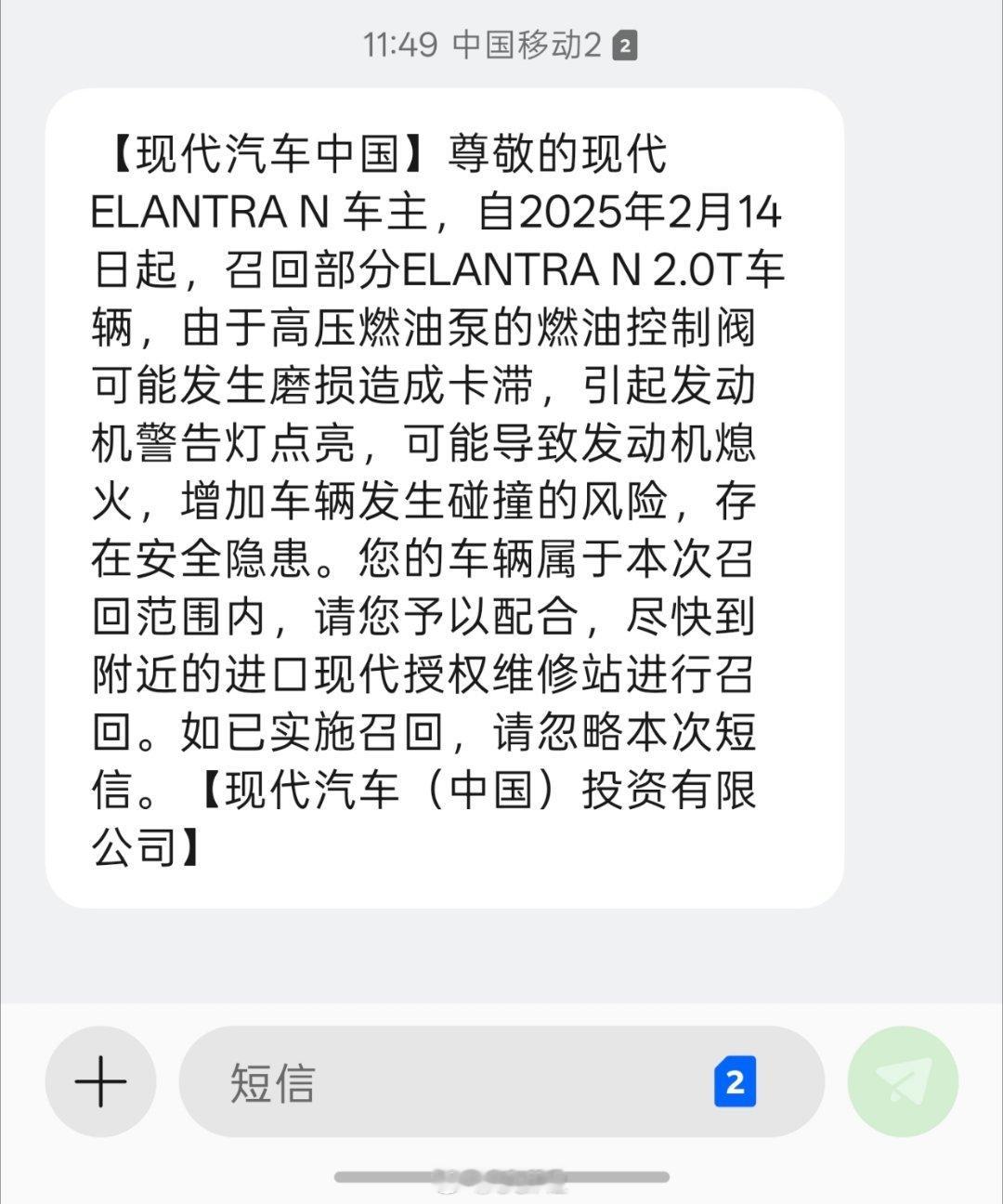 完喽，中规伊兰特N因为高压油泵召回了（我的那台也在召回目录里）​​​