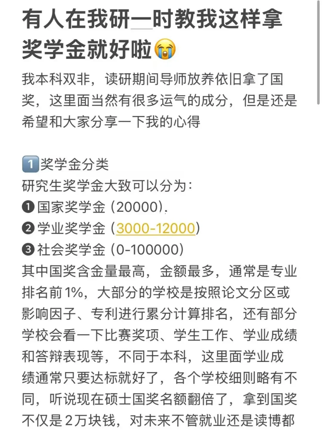 终于有人把研究生奖学金说清楚了...