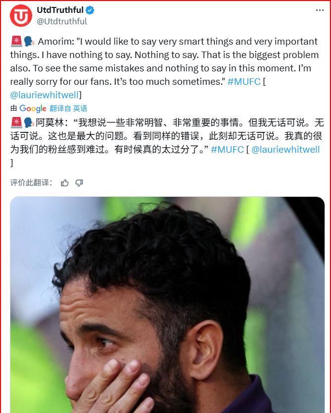 阿莫林说，问题频繁出现，真的很过分曼联输掉联赛杯之后，英格兰的记者们在赛后采访