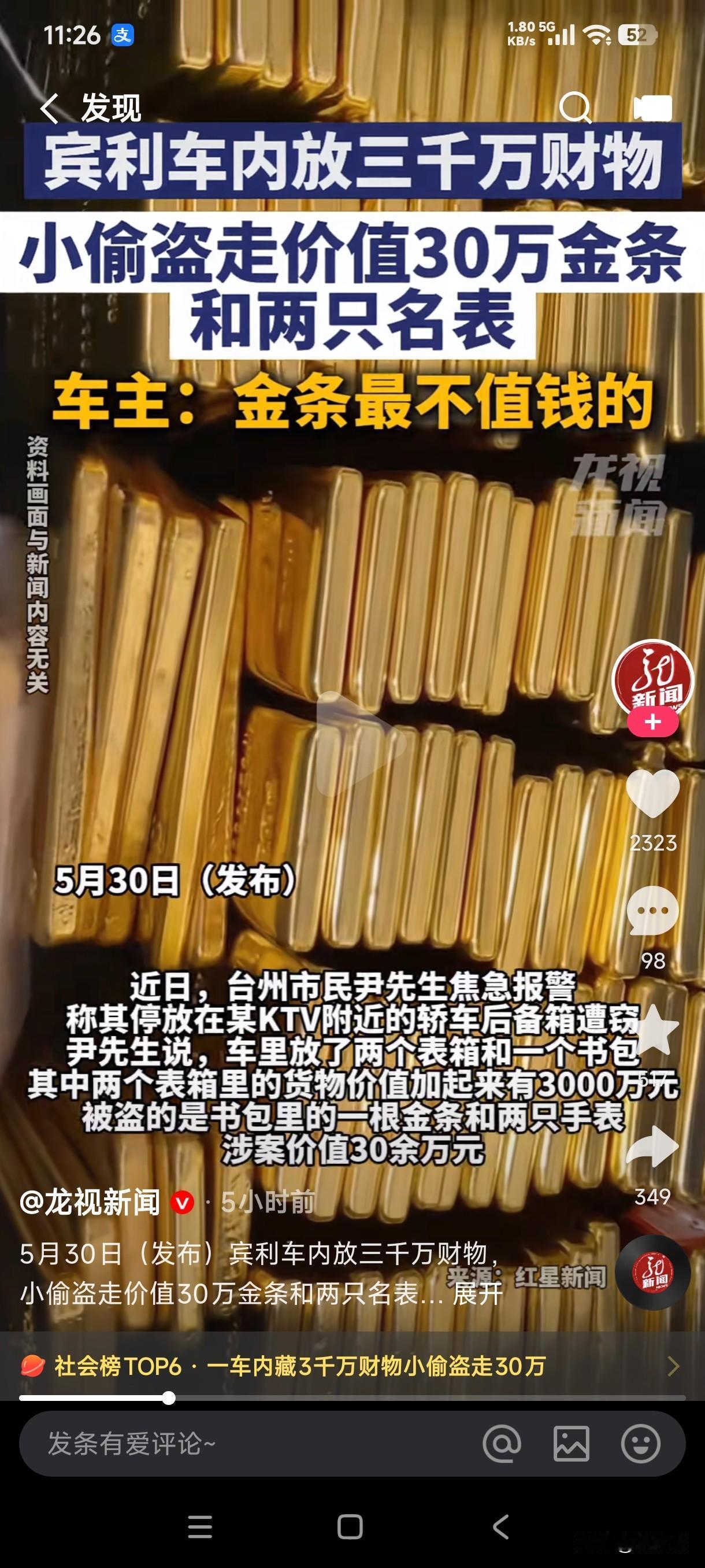 台州一男子焦急报警称自己停放在某KTV附近的宾利车后备箱被偷，车内放3000万元