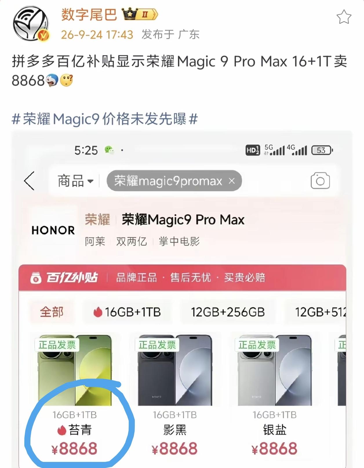 不怕神对手，就怕“猪队友”[笑着哭]没想到荣耀Magic9ProMax的售价这