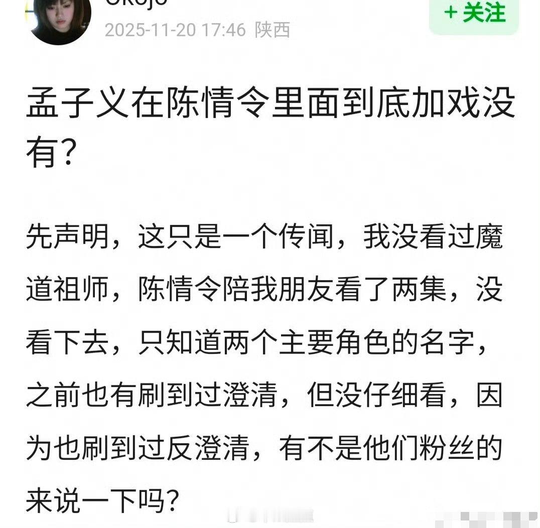 网友问孟子义在陈情令里面到底加戏没有？