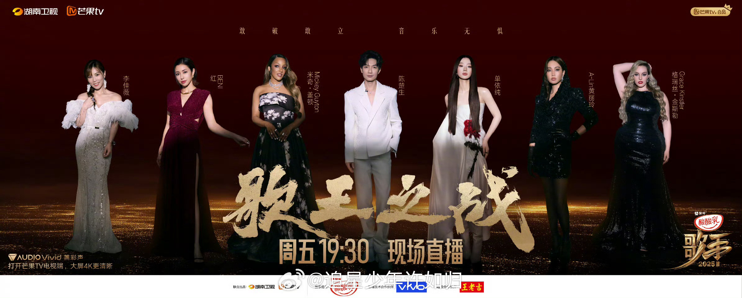 歌王之战海报出来了，陈楚生c位！当然这站位和是不是歌王没有关系，参考去年歌手