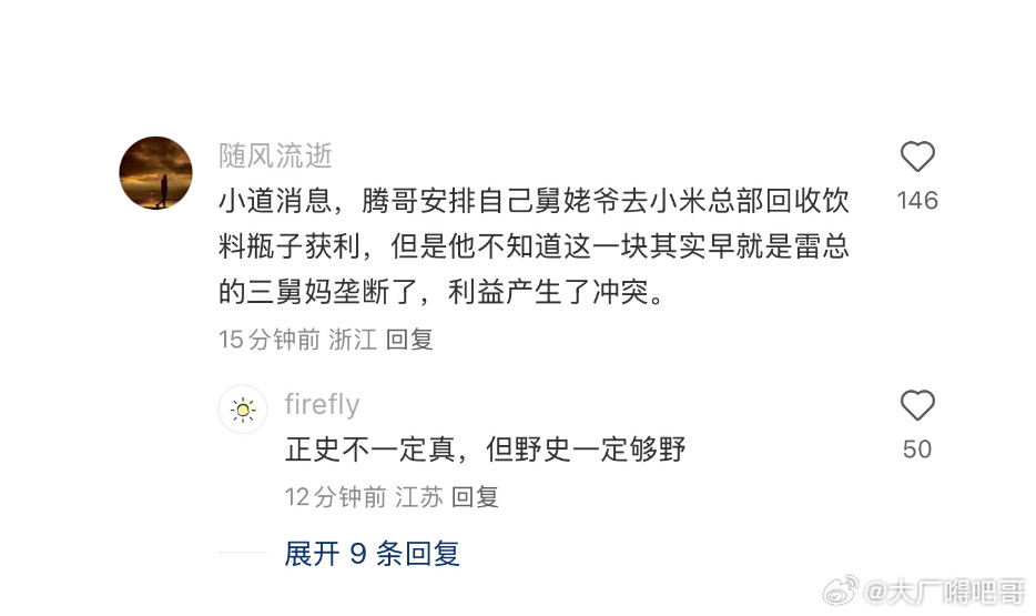 小米王腾因泄密被辞退我这儿有个更野的王腾在oppo发展不顺，领导派他去小米卧