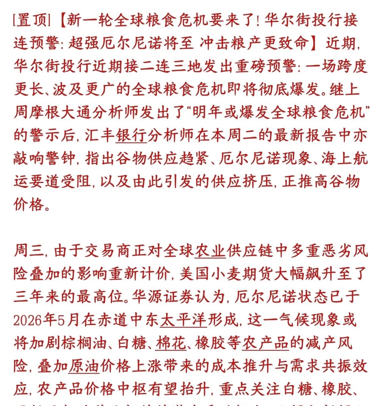华尔街再次预警粮食危机，糖，种植板块都将迎来重大机会华尔街多家投行接连预警：超强