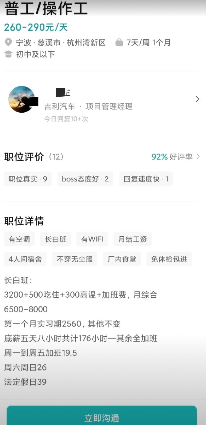 吉利卖的好是有原因的，看看他给员工开的工资就知道了！居然高达260元到290元