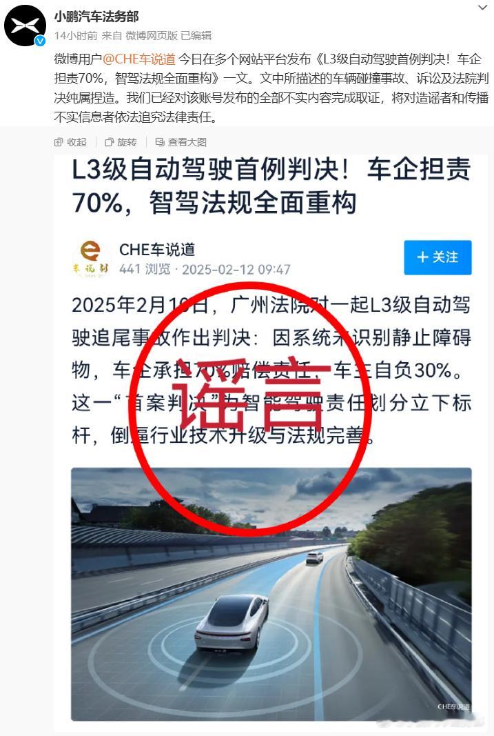 小鹏汽车法务部回应智能驾驶致死判决：捏造金融界报道，2月10日，广州天河区法院对