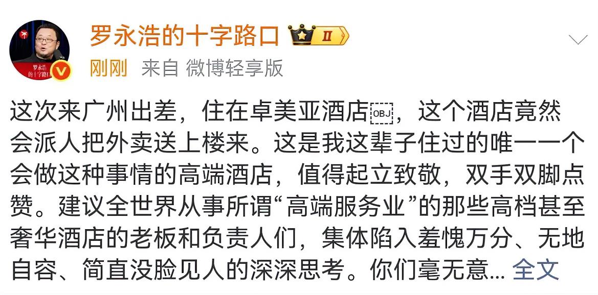 罗永浩，激动发文！3月18日深夜，罗永浩突然在社交平台高调发文，言辞十分不客气