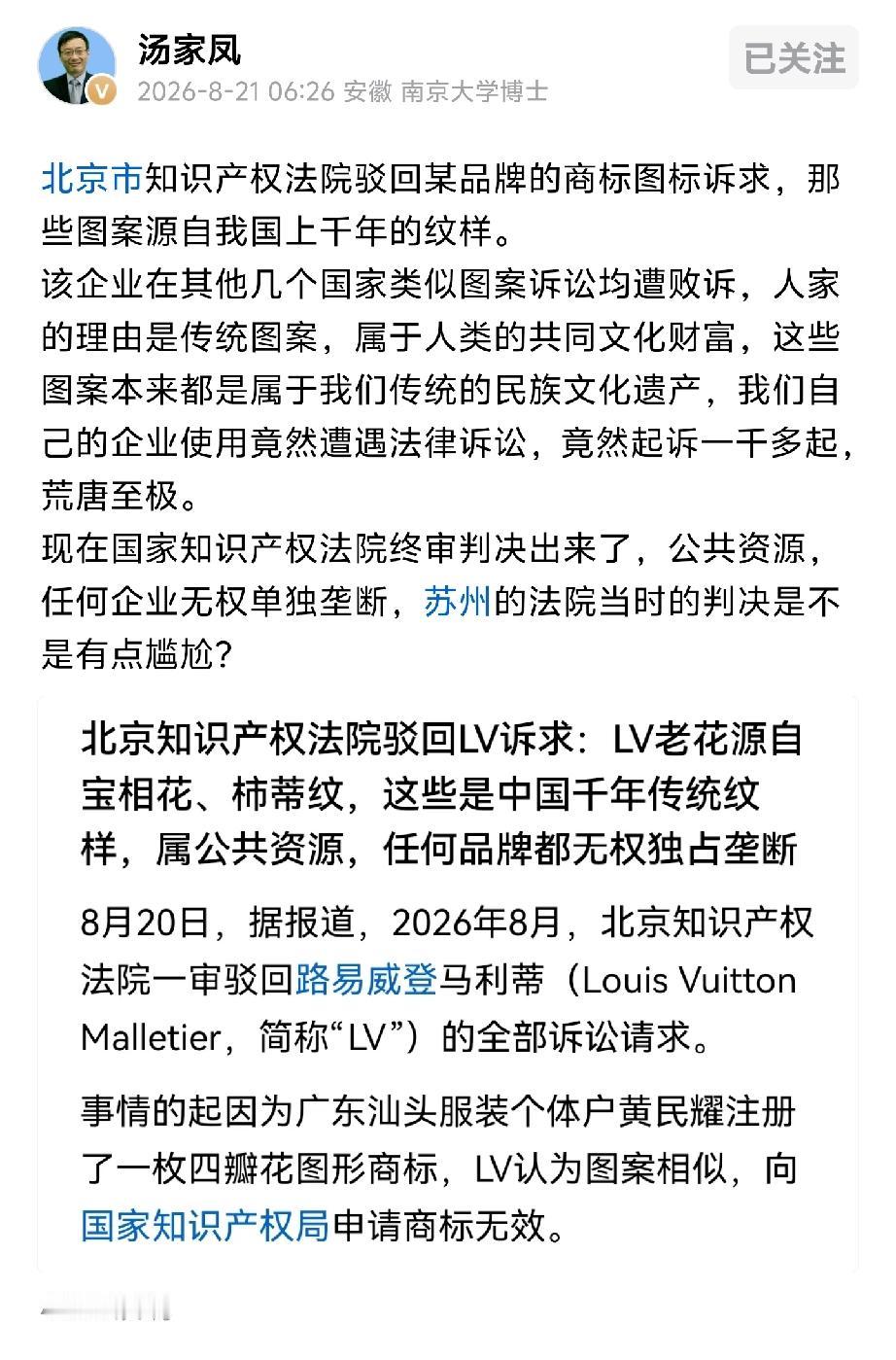 老祖宗的宝相花LV想独占，北京知产法院说不行北京知产法院驳回LV诉求：宝相花