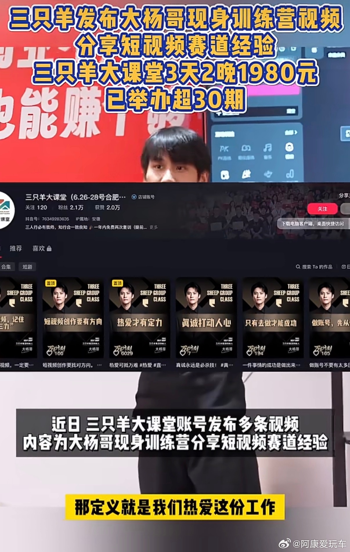三只羊卖线下课三天两晚1980大杨哥这是开始转幕后了？媒体报道三只羊卖线下课三天