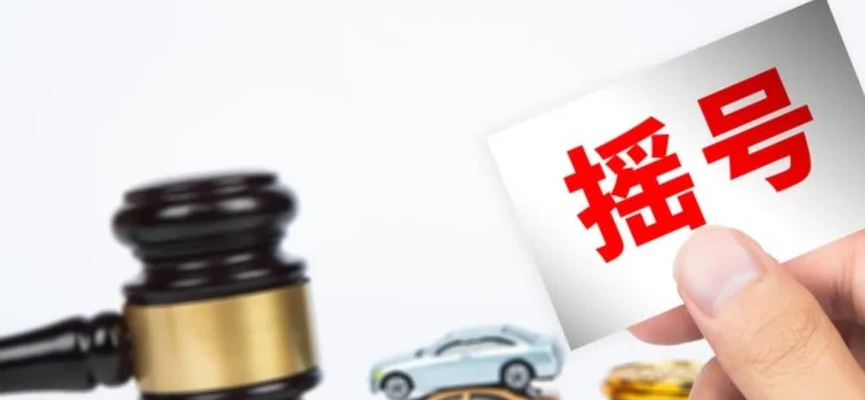最新，天津小客车摇号要“放水”根据最新发布的调控政策每年要多发放