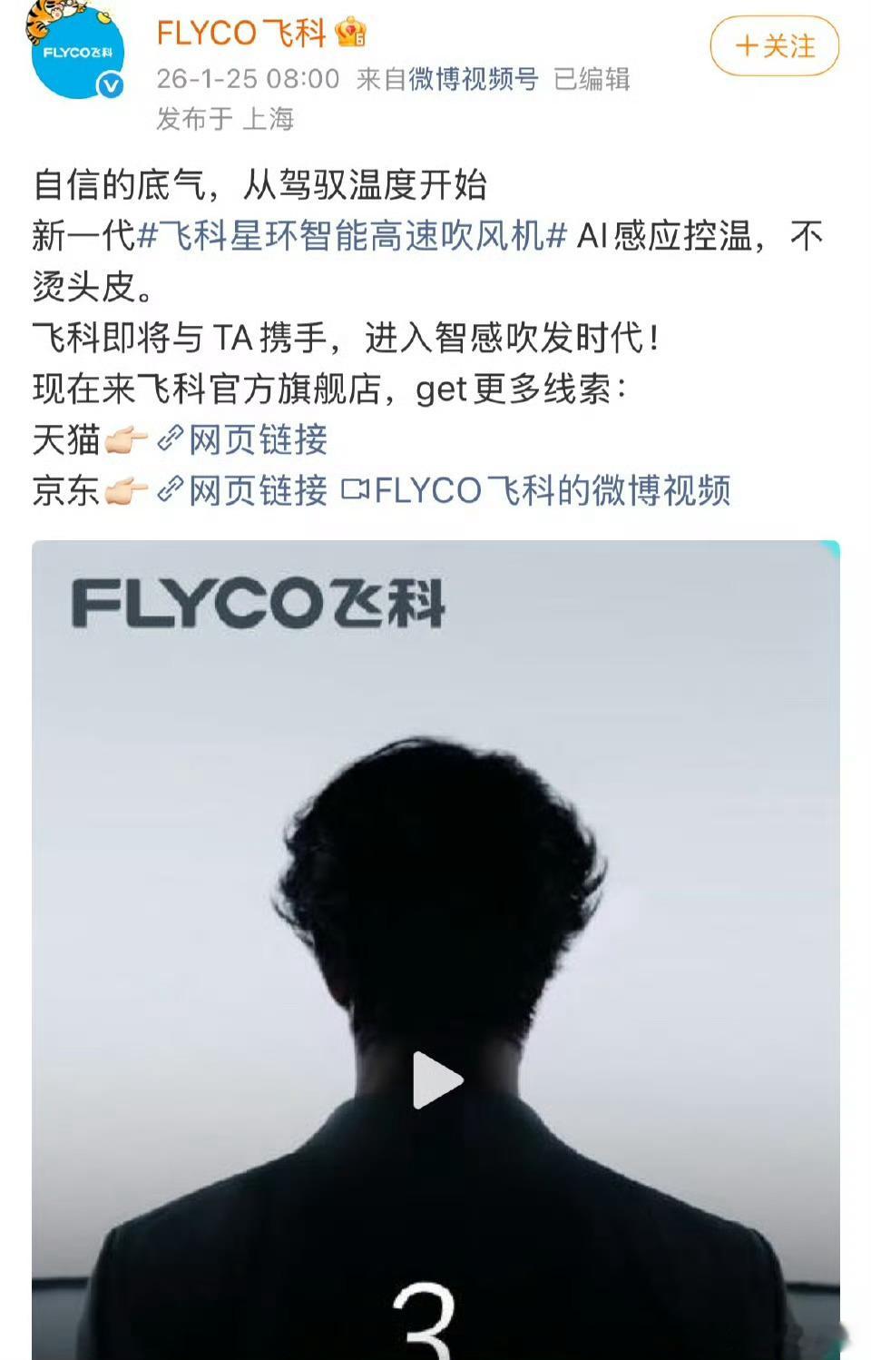 王一博新代言飞科预热这位倒是蛮神奇的存在，不进组不营业代言倒是没断，对比昨天曝鹿