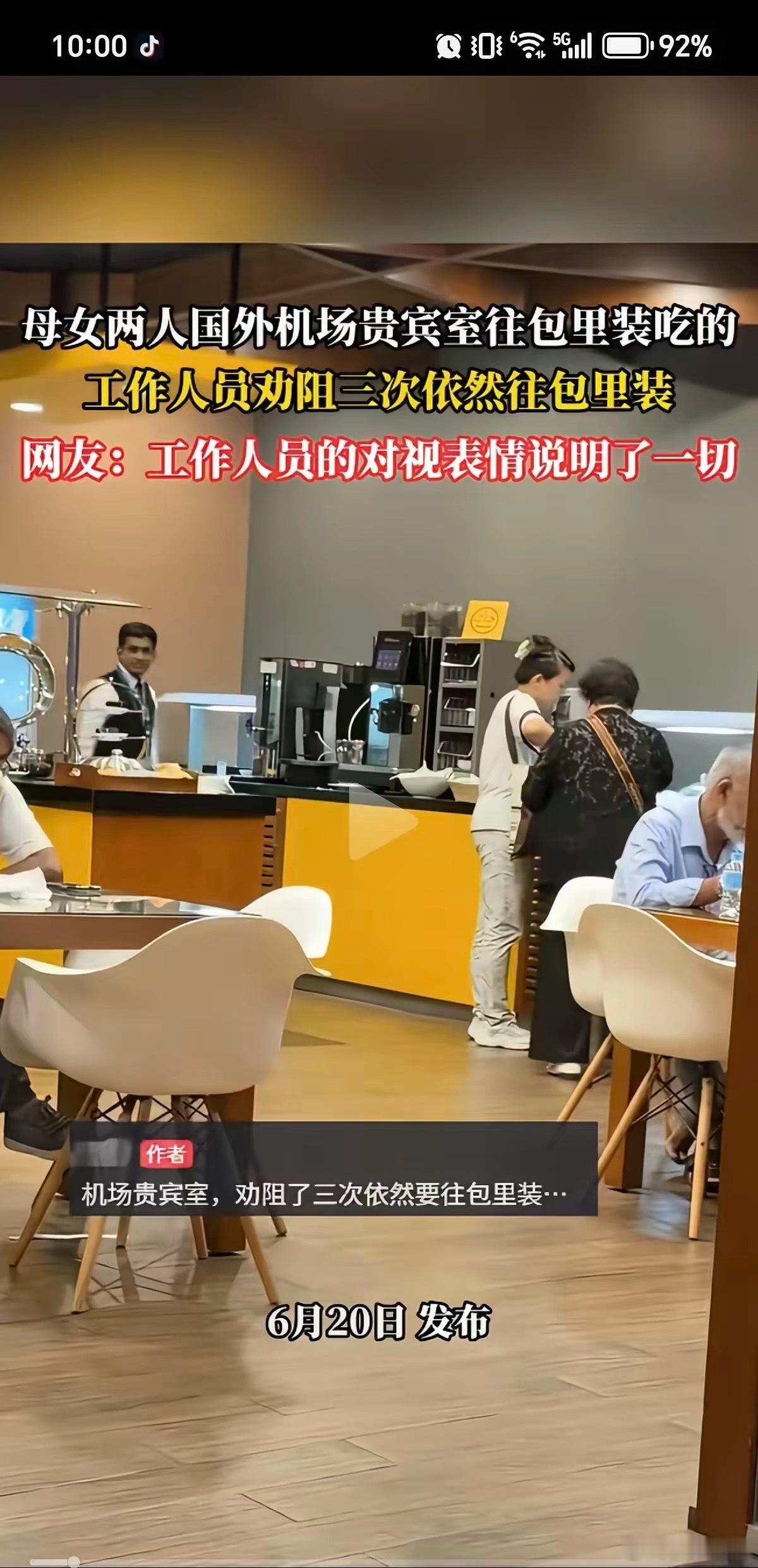 太丢人了，机场贵宾室的食物，是给你垫肚子的，不是给你“进货”的。母子两人连吃带拿