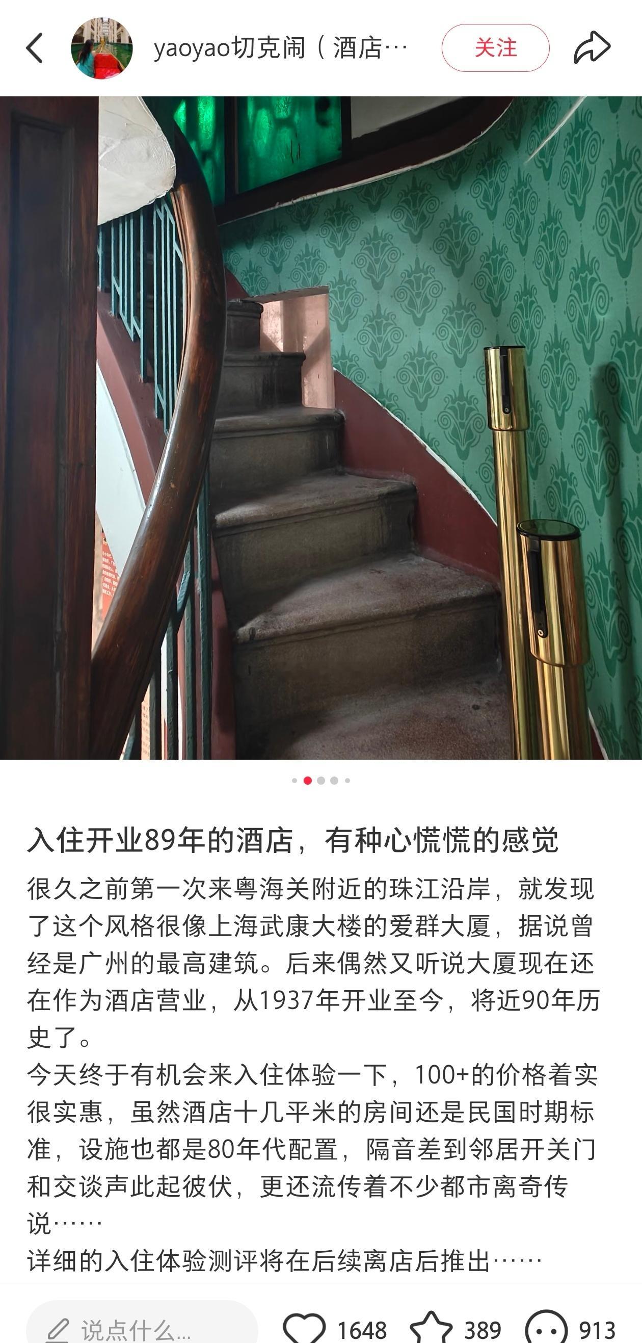 我的粉丝中广东朋友很多。广州爱群大酒店，你们有谁住过吗？