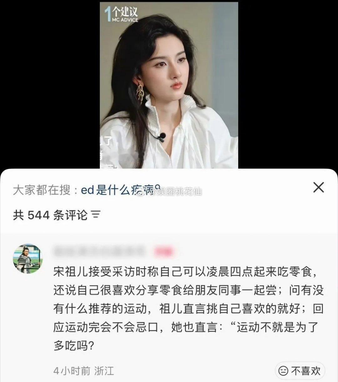宋祖儿采访被网友质疑刻意立人设、疑似撒谎了。她受访时称自己运动就是为了放心多吃，