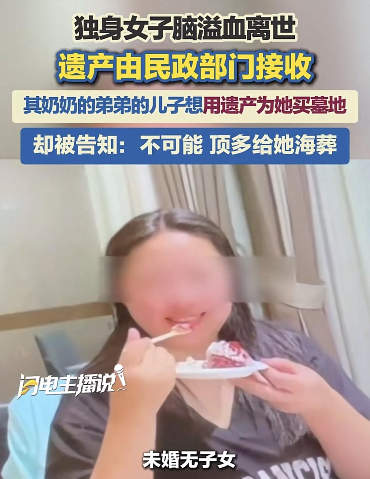 “自己的身后事，为什么不能用自己的钱？”上海，一名46岁独身女子今年10月因发