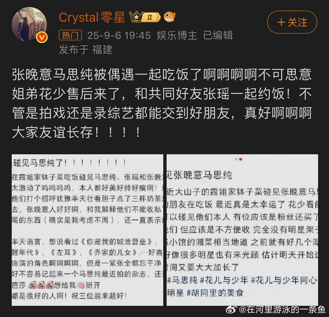 马思纯美得好有生命力张晚意和马思纯好像约饭了拉踩花少6周太后为首的小团体​​​