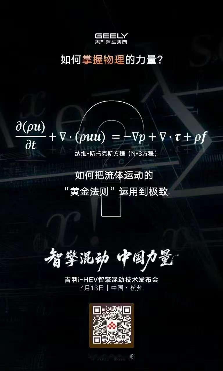 明天，改变世界的技术，即将发布跟随央视镜头见证中国力量定义下一代混动，全球新一代