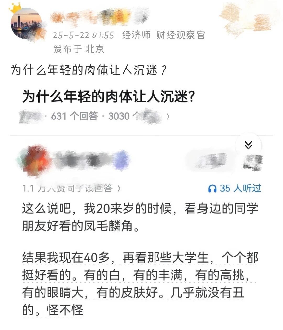 为什么年轻的皮囊让人沉迷给肌肤的夏日凉方
