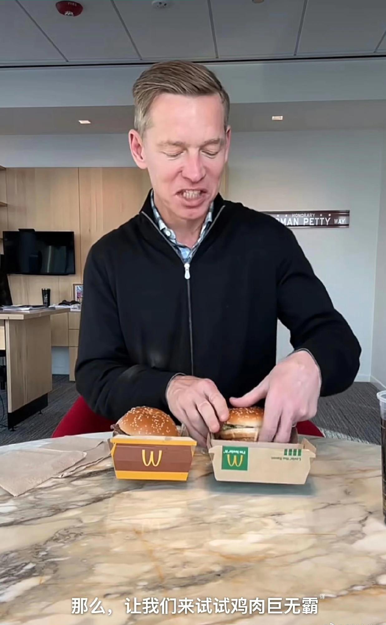 笑不活了！麦当劳CEO又被扒假吃，网友：这演技我上我也行🔥家人们，大瓜来