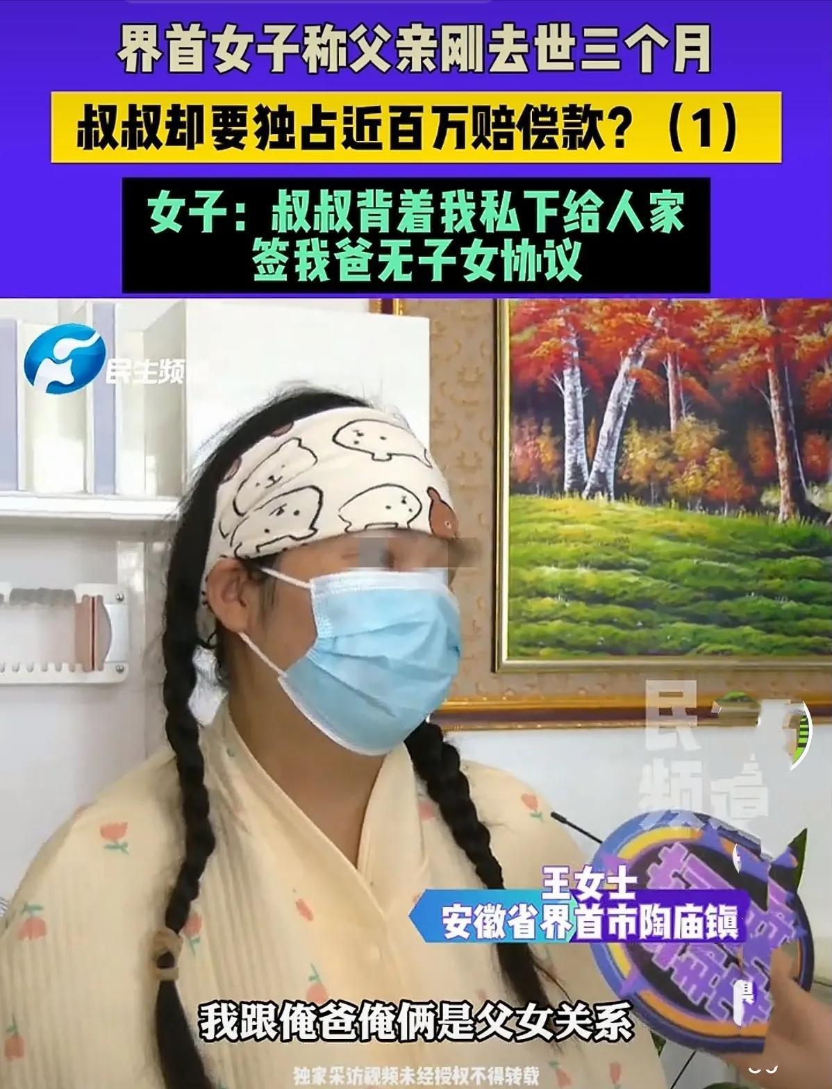 2025年安徽界首，一女子三岁时随母亲改嫁，与继父共同生活三十年，父女情深，后继