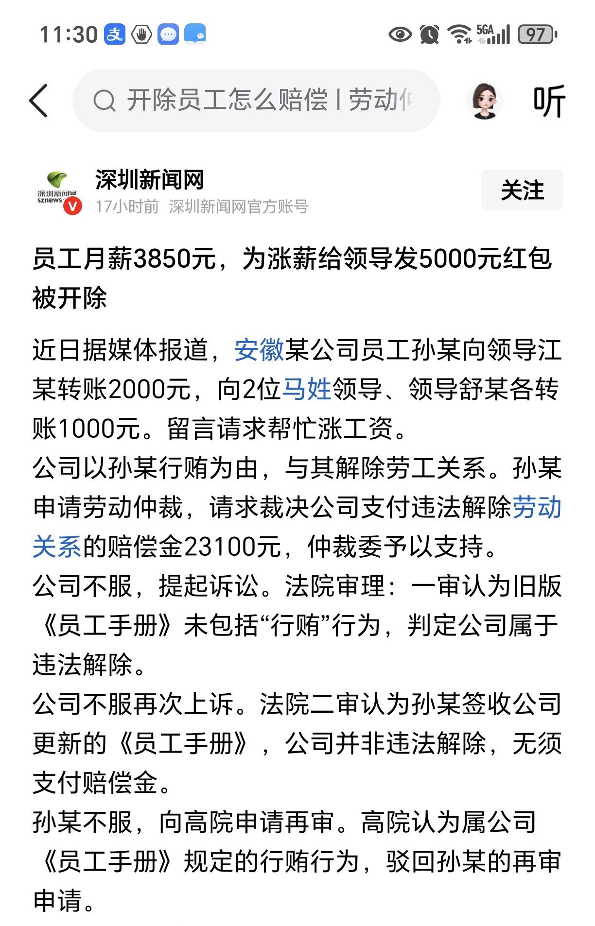送礼求加薪反被辞，3年官司先赢后输，普通打工人该如何混职场？合肥小伙子孙某在物业