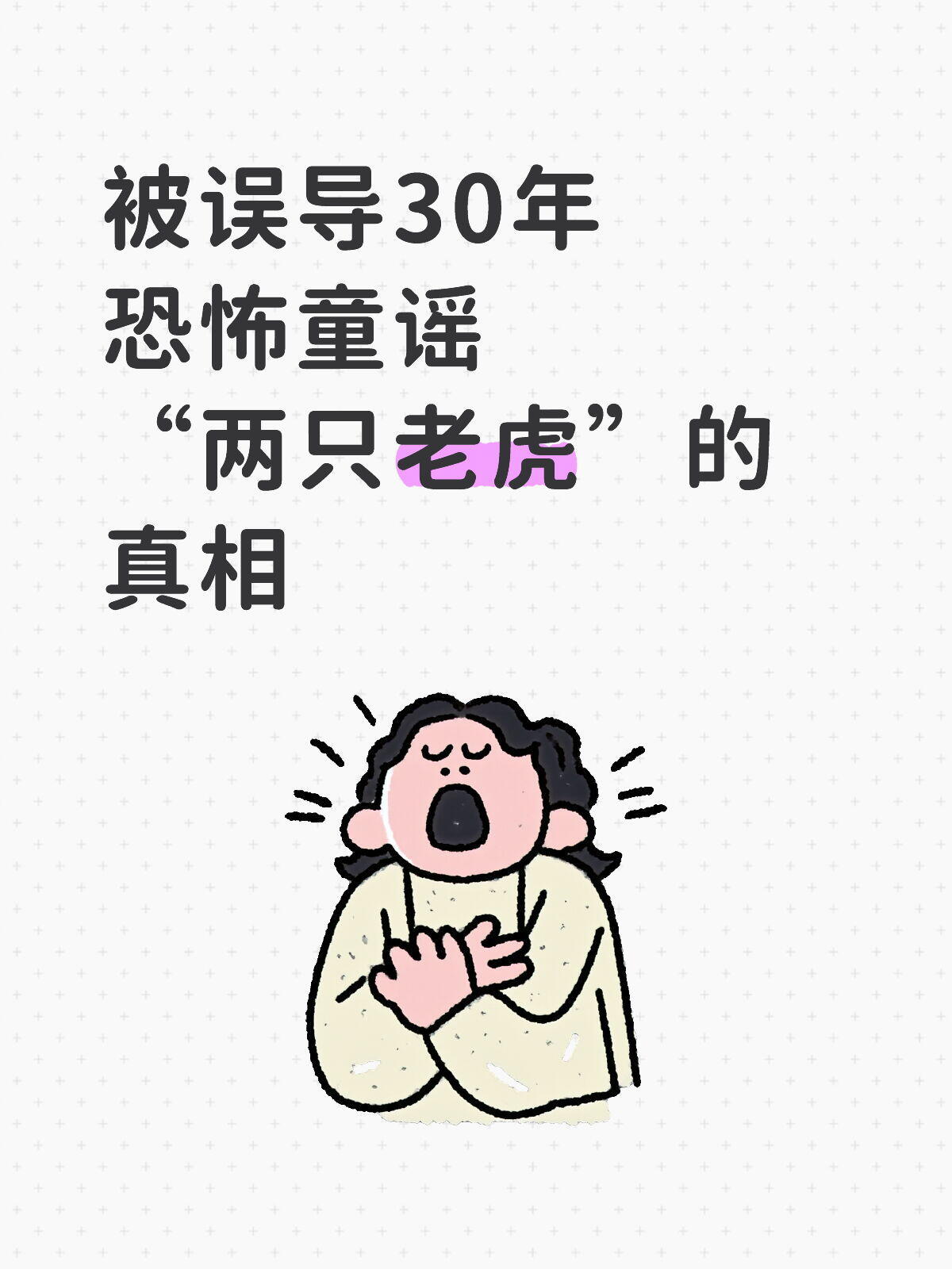 儿歌两只老虎的歌词意思原来是，从正面看不到老虎的尾巴，从侧面看老虎只有一只眼睛。