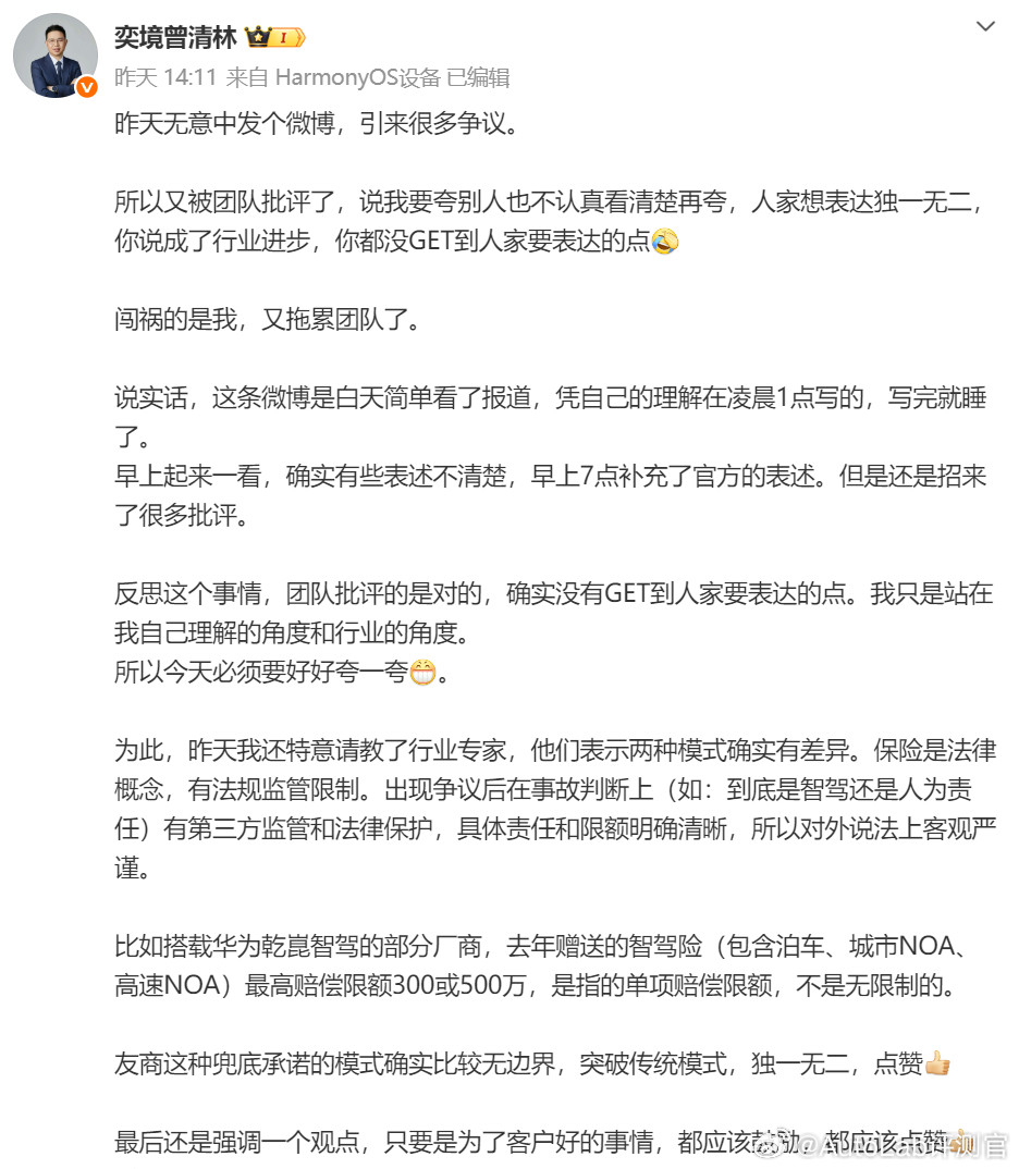 奕境品牌总经理此前表示：华为的乾崑智驾应该是行业最先做的，搭载华为乾崑智驾的各品
