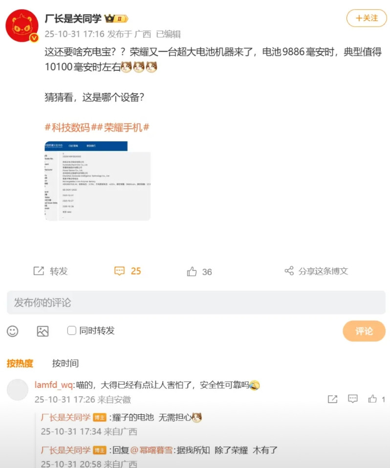 手机就是充电宝？这也不是不可能的，刚刚看到数码圈内大佬透露啊，荣耀上架的一款超大