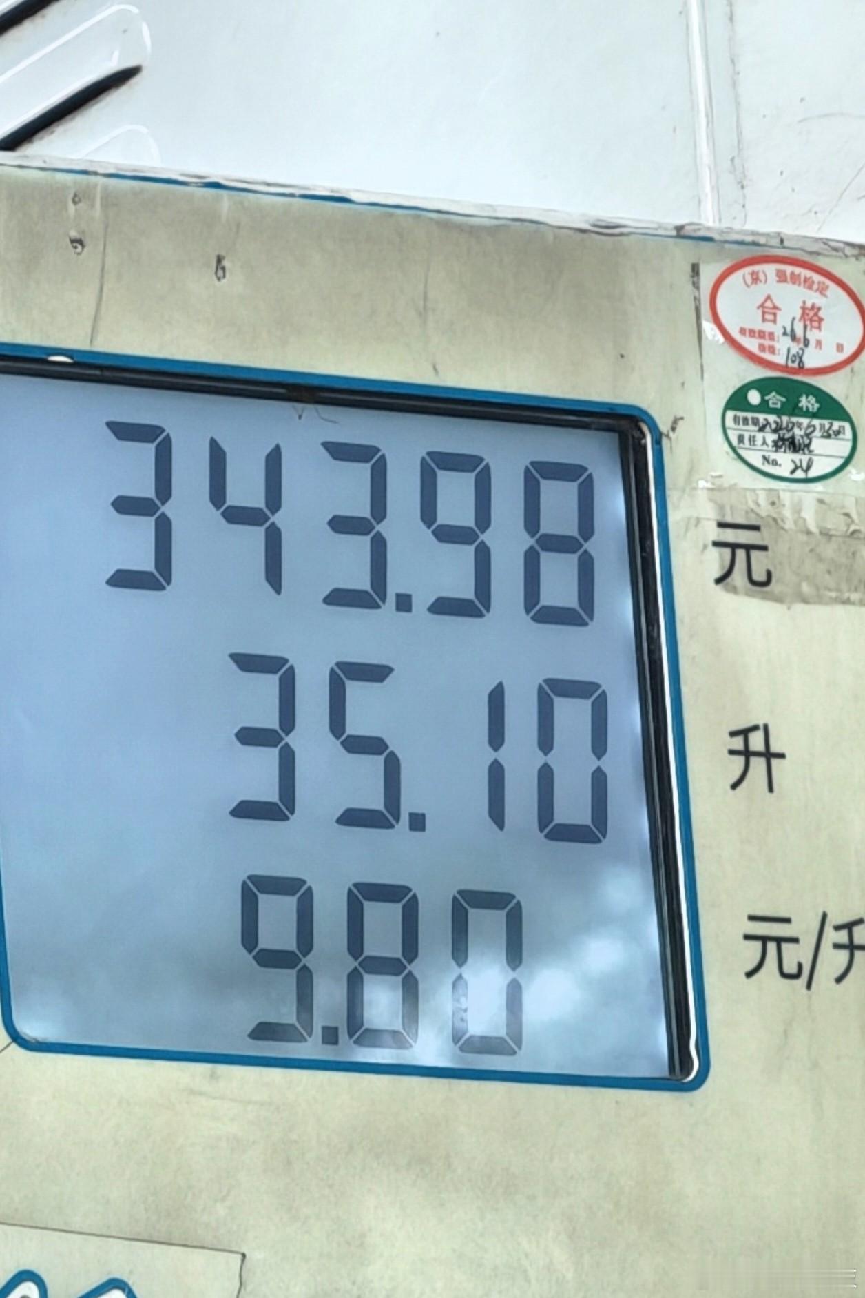 中石化的98号汽油，每月8、18、28日，又恢复到优惠0.98元/L了，小黑