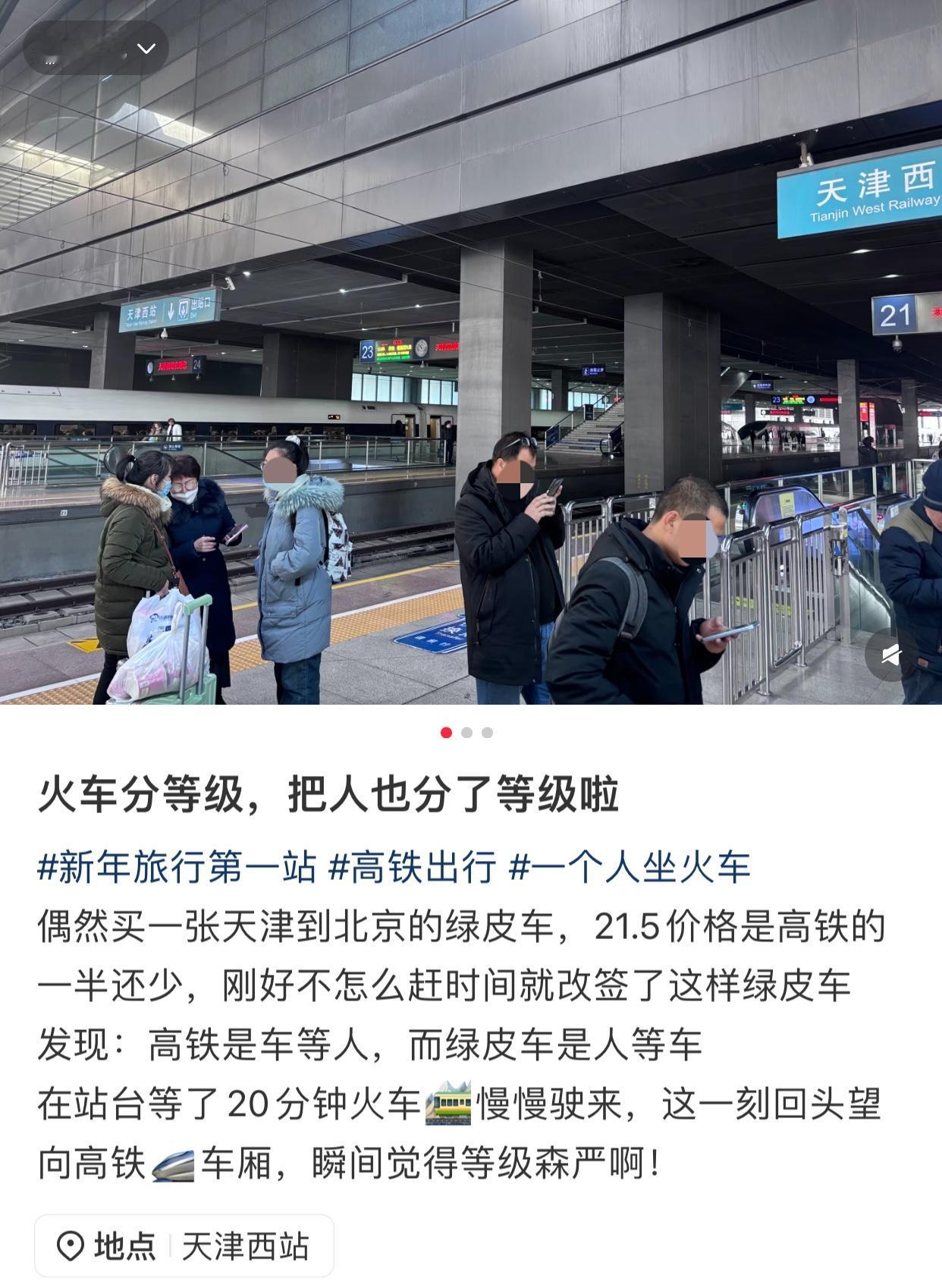 没有感慨其实可以不写的….近日，看到一网友感慨火车分等级，把人也分等级啦！