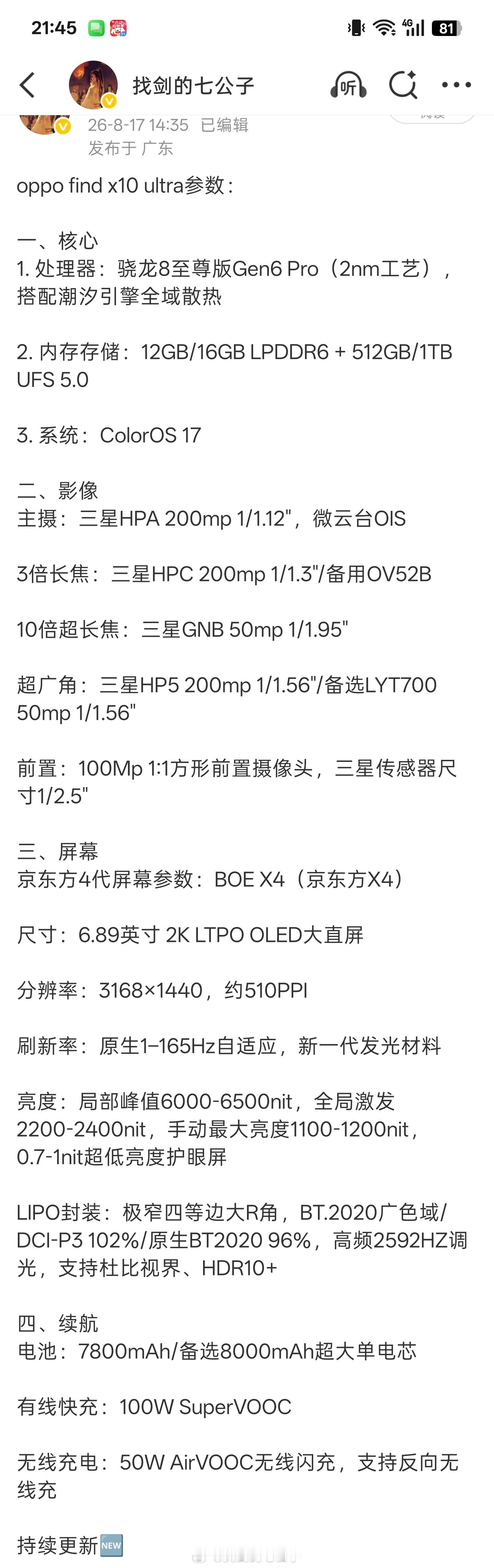 oppofindx10ultra参数：一、核心1. 处理器：骁龙8至尊版G