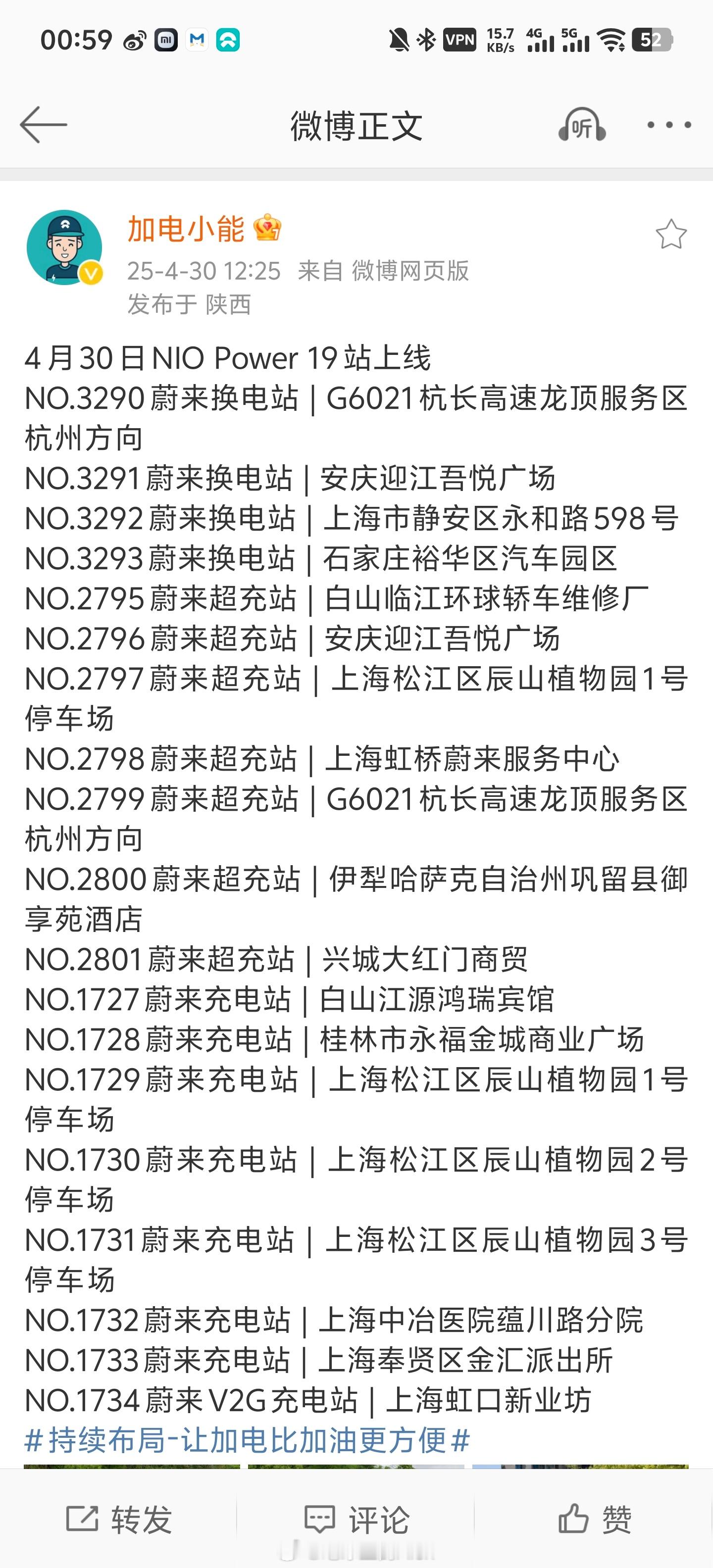 五一高速，习惯性看了一下蔚来换电站布局换电县县通进度很快，值得点赞但是我们忽略了