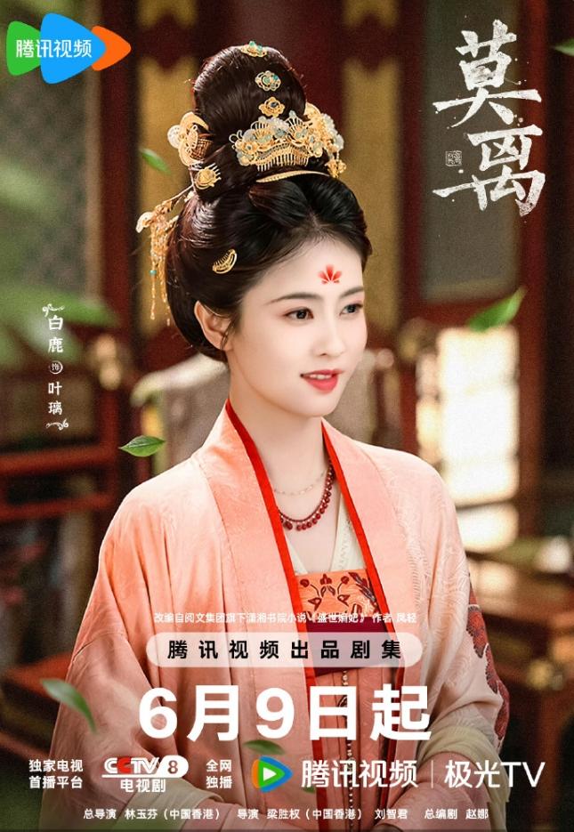 白鹿和陈都灵新剧真的对上了！白鹿《莫离》开播，陈都灵《翘楚》这边的热搜就变成翘