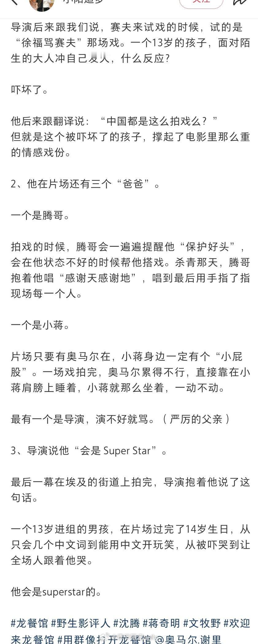 龙餐馆的一个工作人员讲赛夫的小演员进组的幕后，啊我看到他片场也会粘着蒋奇明我就心
